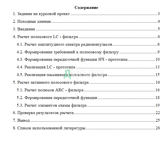 Курсовая работа: Расчет полосового фильтра